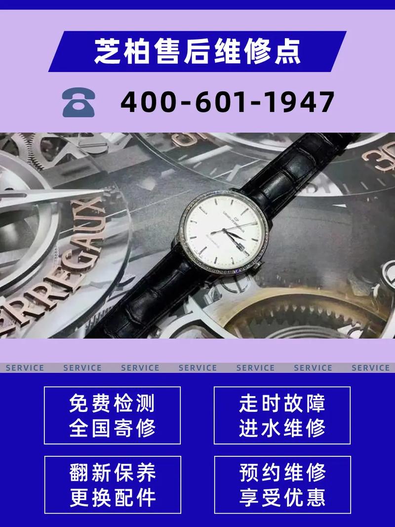 芝柏手表售后，芝柏手表維修售后